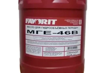 FAVORIT МГЕ-46В Масло для гирообъемных передач