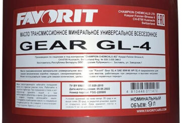 Трансмиссионное масло Favorit 80W90 GL-4